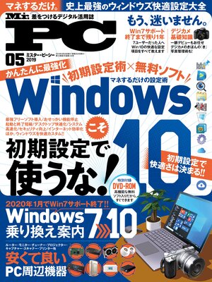 cover image of Mr.PC: (ミスターピーシー) 2019年 5月号